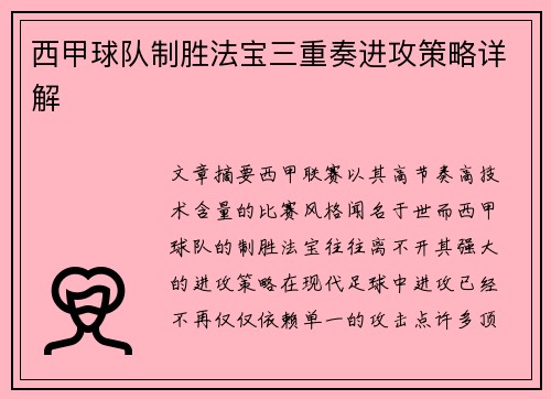 西甲球队制胜法宝三重奏进攻策略详解